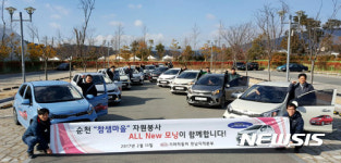 기아차전남본부 장애우와 함께 즐거운 순천만 여행