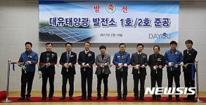 대유플러스, 대유태양광 발전소 1·2호 개소식 진행