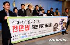 소상공인 울리는 전안법 전면 폐지