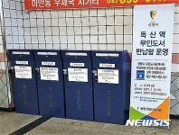 [광명·안성소식] 광명시, 독산역 무인도서 반납함 운영 등