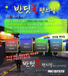 여성안전지킴이 반딧불 편의점 범죄예방 효과 만점