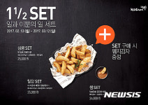 교촌치킨, 붉은 닭의 해를 맞아 일과 이분의 일 세트 한정 판매
