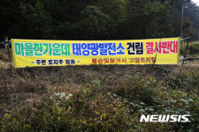 한국농어촌공사 강릉지사 태양광 발전 사업 취하
