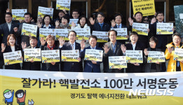 잘가라! 핵발전소