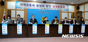 대전시 지역공동체 활성화방안 토론회
