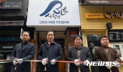 도시재생 주민협의체 신촌 사랑방 커팅식