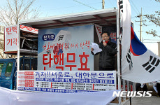 구미, 선산서 탄핵무효 태극기 집회