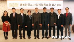 행복한학교 사회적협동조합 정기총회
