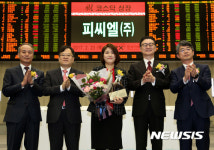 피씨엘 코스닥상장 기념식