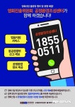 영진위, 불공정행위 신고·상담 대표전화 개설