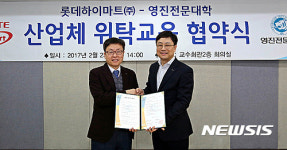 영진전문대-롯데하이마트, 상생 협약 체결