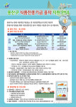 용산구, 식품공장·식당 등 위생시설 공사비 대여