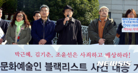 블랙리스트 사건 비판하는 광주 문화예술인들