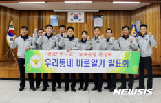 창녕경찰, 우리 동네 알기 발표회