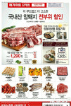 메가마트 김해점, 행사 전단지 상품가격과 다르게 판매해 물의