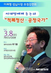 원주신민연대,연세의료원 노동조합 이재명 대권후보 초청강연회