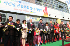 사근동 공공복합청사 개청