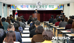 [교육소식]최경노 대전동부교육지원청 교육장 취임식 등