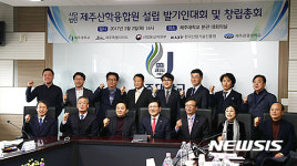 제주 산학융합원 출범…초대 원장에 이남호 교수