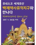 백제역사유적지구 일러스트 공모전 개최