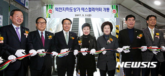 대전 동구 역전지하상가 에스컬레이터 개통