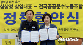 심상정 상임대표-전국공공운수노동조합 정책 협약식