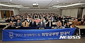 삼성전자 DS부문, 지역아동센터 희망공부방 운영