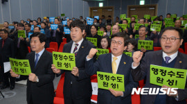 행정수도 완성하자!