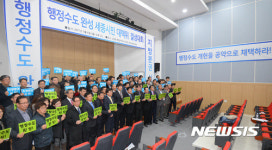 행정수도 완성하자!