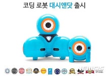 인포마크, 어린이 교육용 코딩로봇 대시앤닷 국내 첫 출시