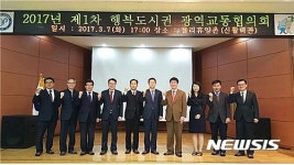 '행복도시권 광역교통협의회' 개최