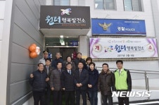 원터행복발전소 개소식