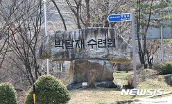 [제천소식]박달재수련원, 청소년 공모사업 선정 등