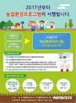충남도, 농업환경 프로그램 본격 추진