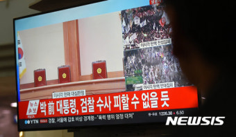 박근혜 탄핵 인용 방송 시청하는 시민