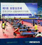 제1회 보람상조배 전국 오픈 생활체육탁구대회