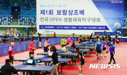 제1회 보람상조배 전국 오픈 생활체육탁구대회