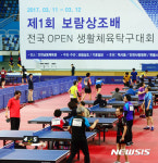 제1회 보람상조배 전국 오픈 생활체육탁구대회