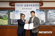 저축은행중앙회, 소사고와 1사1교 금융교육 자매결연