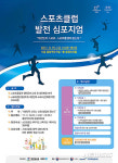 대한체육회, 15일 스포츠클럽 발전 심포지엄