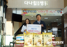 천안 다나힐병원 요양·재활센터 사랑의 쌀 기증