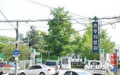 충주건강복지타운 건립 순조…특교세 확보