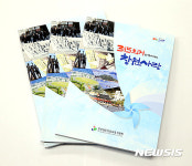 창원교육청이 펴낸 3·15의거와 함께 하는 창원사랑