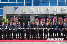 고리원전, 길천마을 신축회관 완공