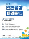 현대글로비스, 안전공감 마라톤 참가자 모집