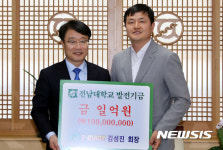 영암마트 김성진 회장 전남대에 1억원 쾌척