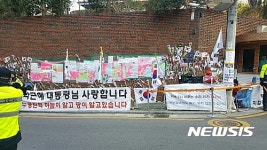朴 자택 측근들 출근 도장…구속하라 저 빨갱이 소란도