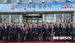 홈앤쇼핑, 마곡시대 개막…신사옥 준공식 개최