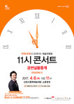 김천시문화예술회관 예술의전당 11시 콘서트 중계