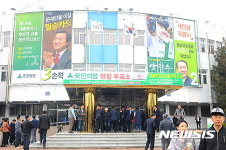 국민의당 대선 경선이 치러지는 전주 실내체육관